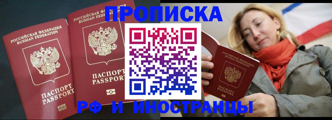 временная регистрация в Саранске