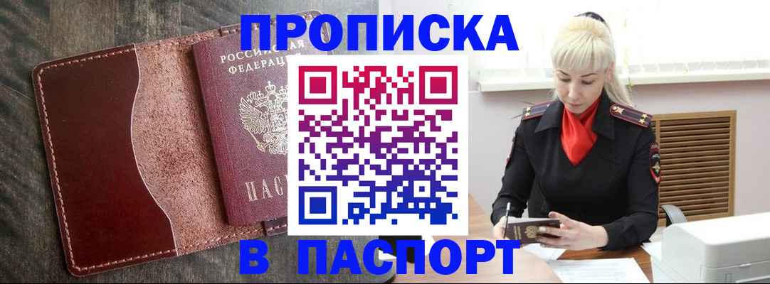 прописка штамп в Саранске