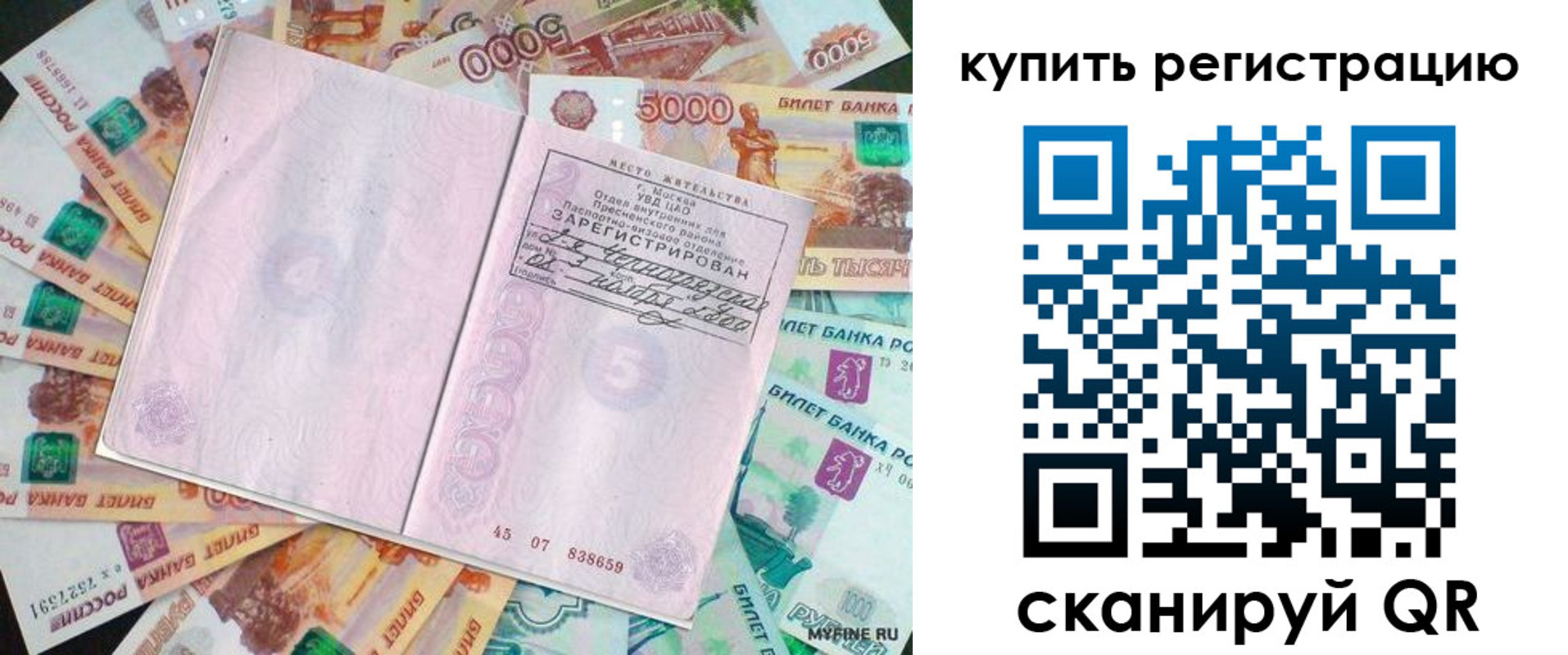 прописка законно в Саранске