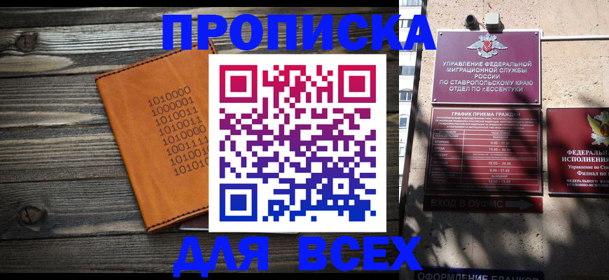 временная регистрация купить в Саранске