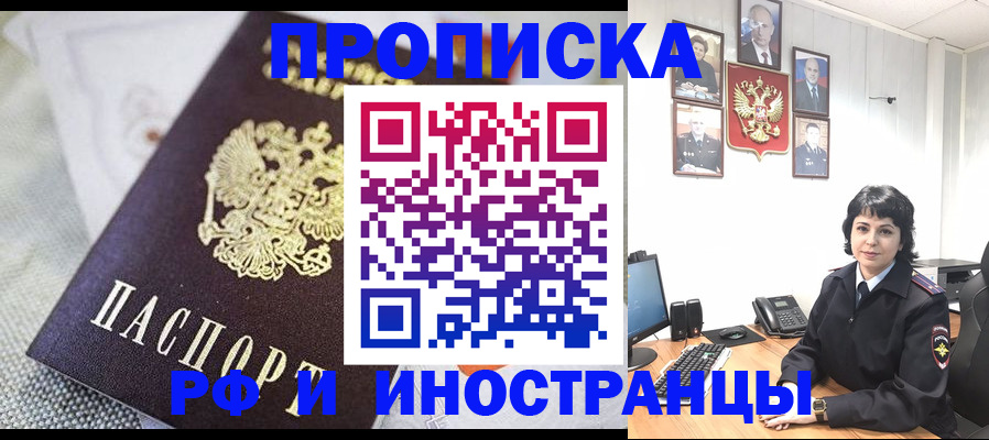 прописка иностранных граждан в Саранске