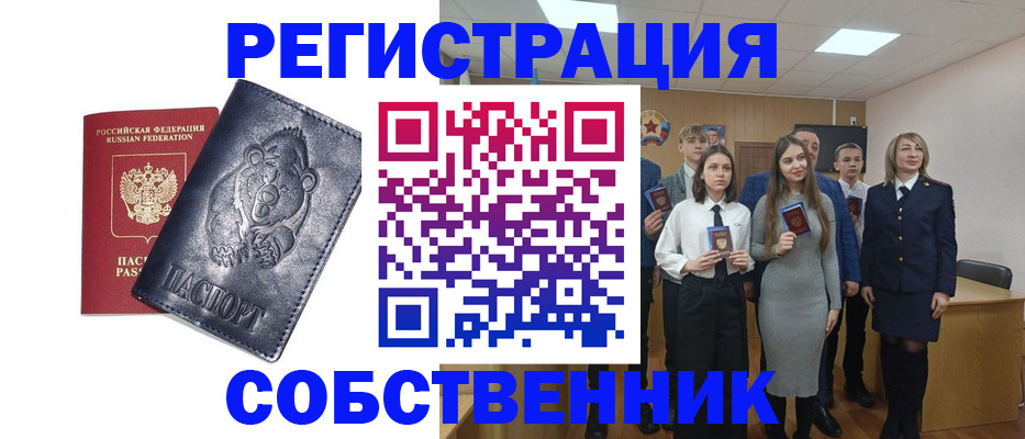 прописка в Саранске