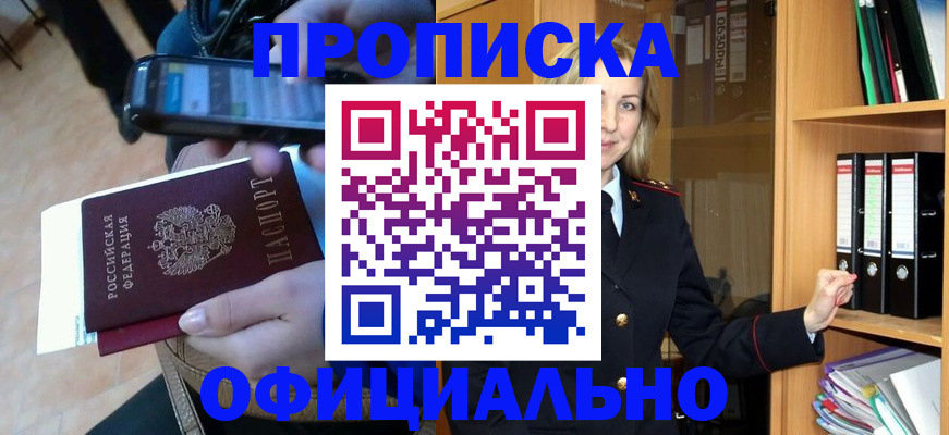 временная регистрация надежно в Саранске