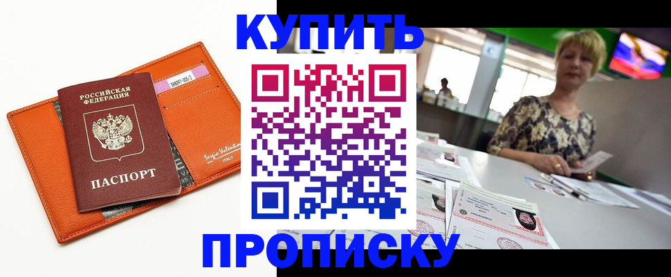 прописка поиск в Саранске