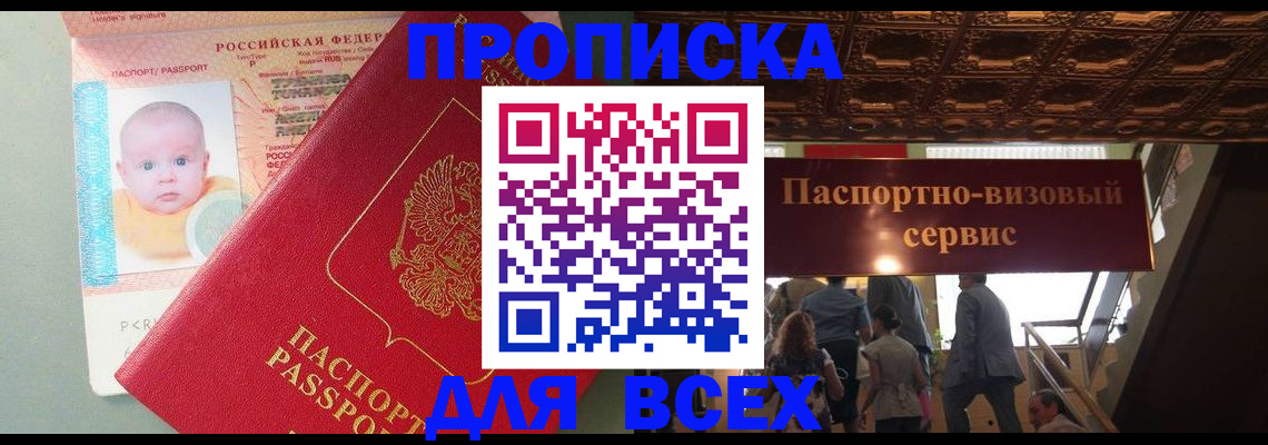временная регистрация недорого в Саранске