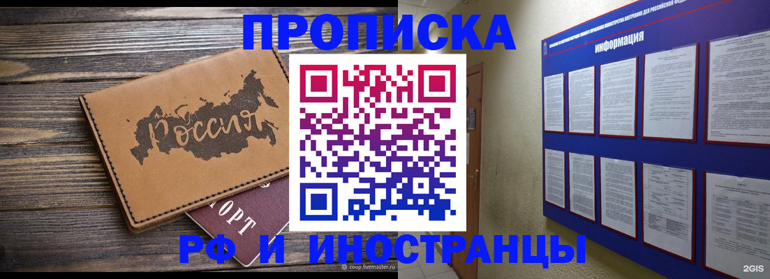 прописка штамп в Саранске