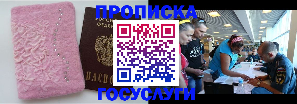 прописка штамп в Саранске